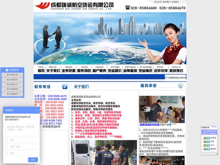 [ 成都瑞诚航空货运有限公司,成都瑞诚航空快递,成都瑞诚航空货运；四川空运物流集团股东会员单位 ]