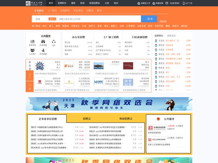 天津河东人才网_天津河东招聘网_求职招聘就上天津市河东人才网