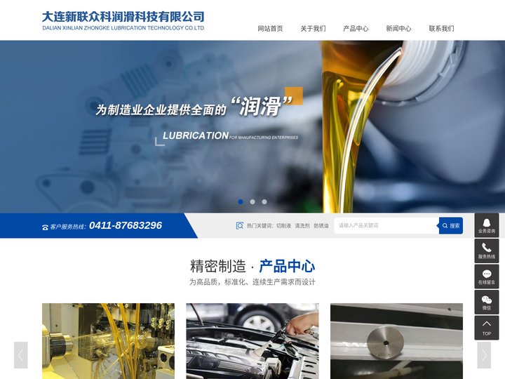 大连切削液_焊接防飞溅液_清洗剂厂家-大连新联众科润滑科技有限公司