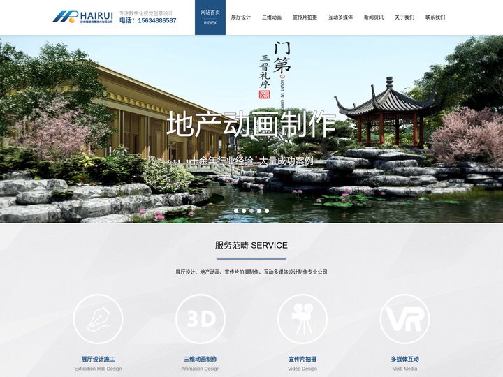 房地产动画制作_山东展厅设计公司_企业宣传片拍摄制作-济南海瑞信息技术有限公司
