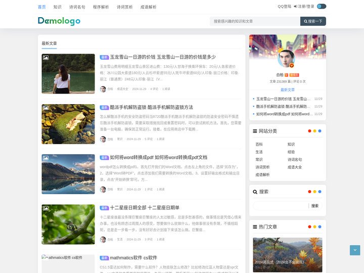 白柏知识网 - 白柏知识网分享生活小常识