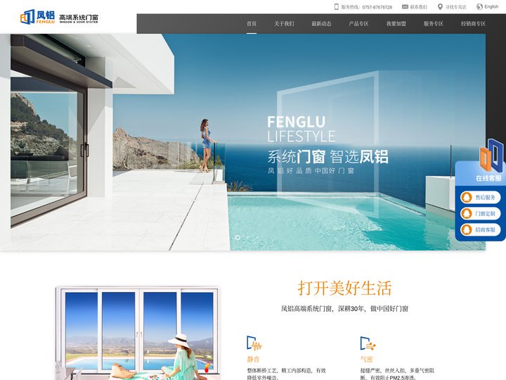 凤铝高端系统门窗_佛山市三水凤铝铝业有限公司