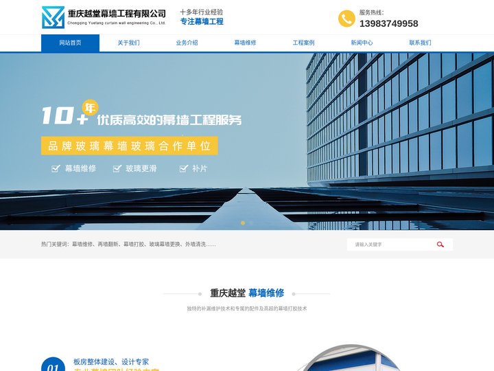 首页|重庆越堂幕墙工程有限公司-官方网站