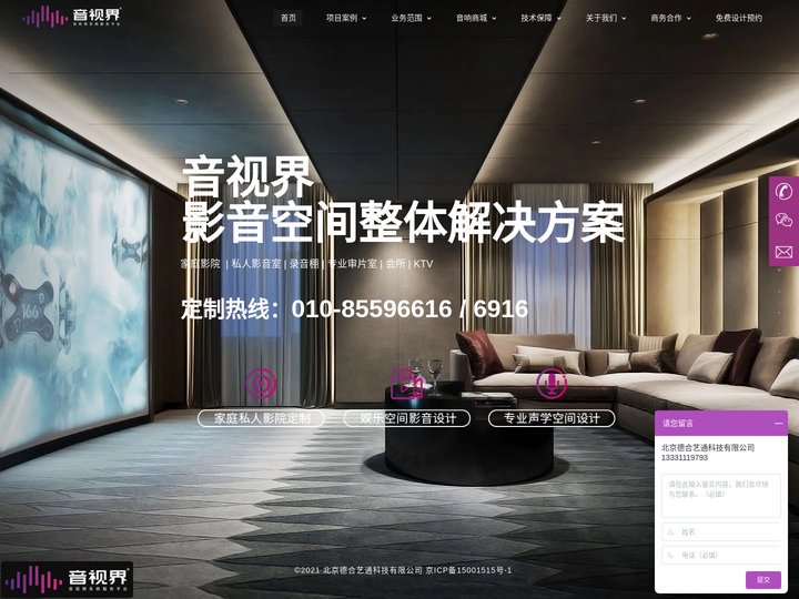 音视界-家庭影院定制 | 首页