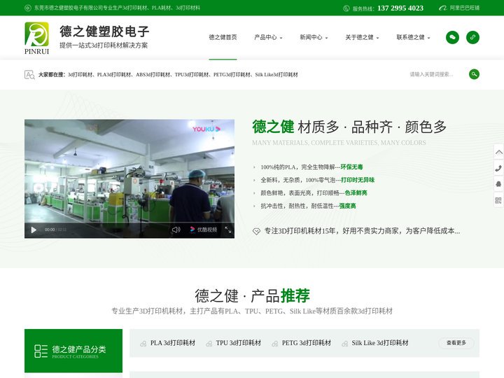 3d打印耗材-PLA3d打印耗材-ABS3d打印耗材-东莞市德之健塑胶电子有限公司