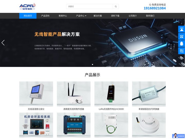 LoRa网关_无线数传电台_物联网设备 - 深圳安传物联官网