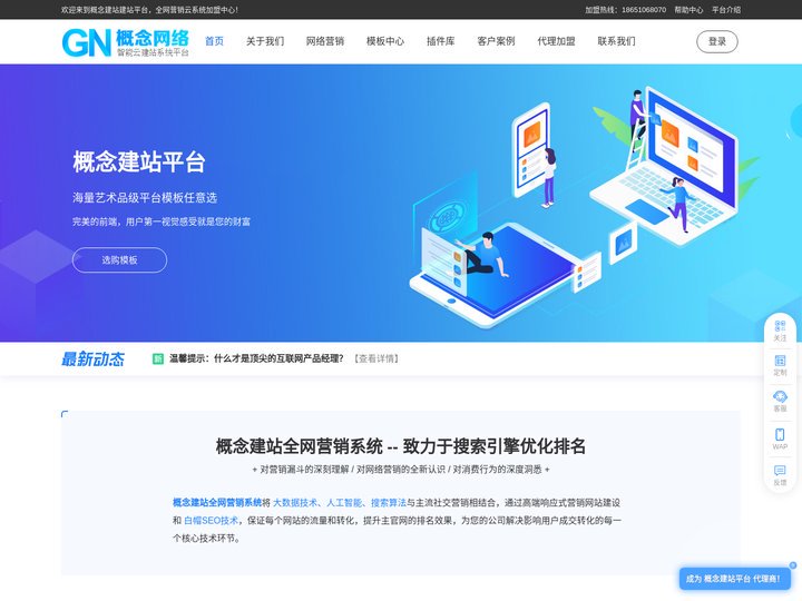 概念网络自助建站平台_免费建站_企业建站_响应式网站_营销网站_智能云建站系统 - 概念网络