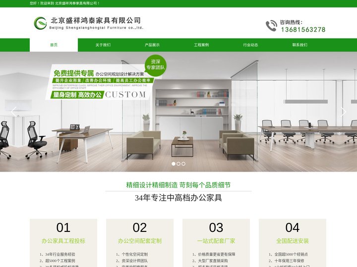 北京市办公家具定做_办公桌椅设计安装_盛祥鸿泰家具