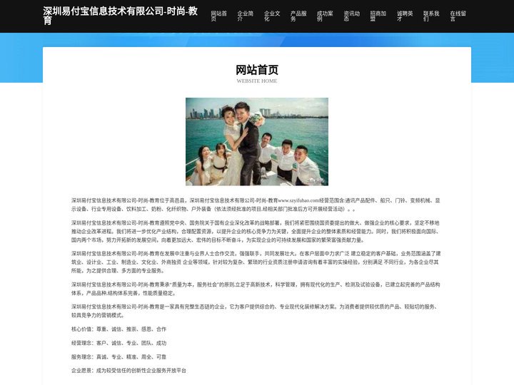 深圳易付宝信息技术有限公司-时尚-教育
