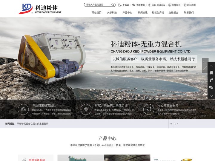 预拌石膏砂浆设备-特种砂浆生产线厂家-常州科迪粉体设备有限公司【官网】