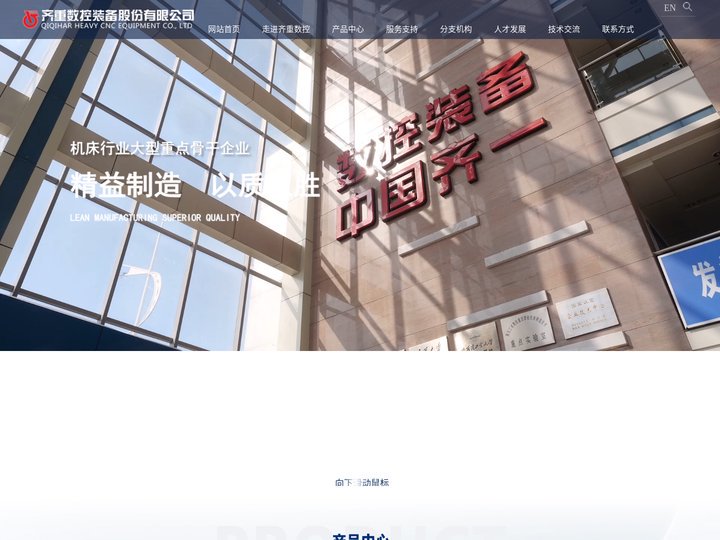 齐重数控装备股份有限公司Qiqihar Heavy CNC Equipment Co., Ltd