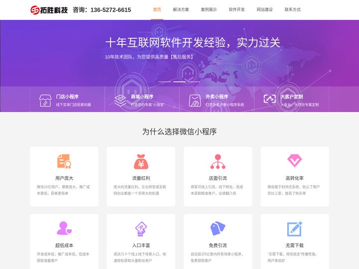 江门小程序定制开发_微信小程序制作_小程序开发外包公司_APP开发—江门拓胜科技