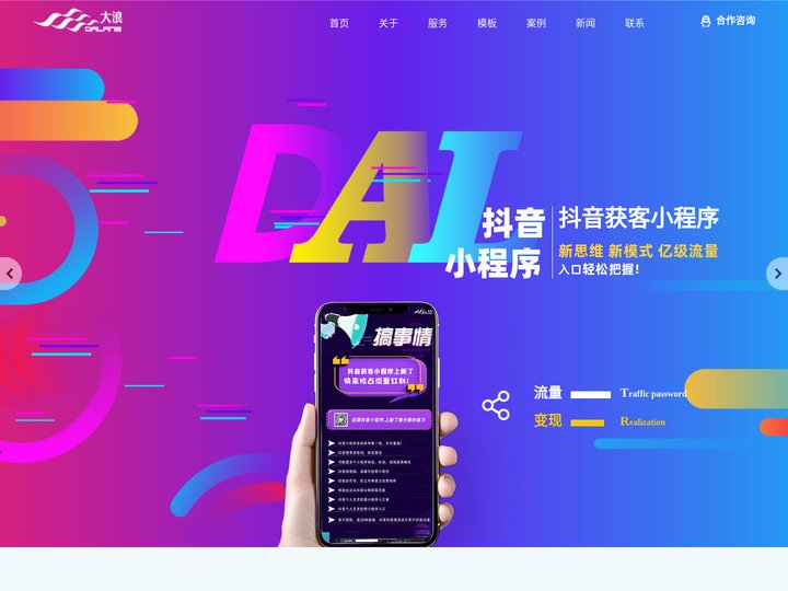 品牌网站建设_专业网站制作-成都大浪科技有限公司