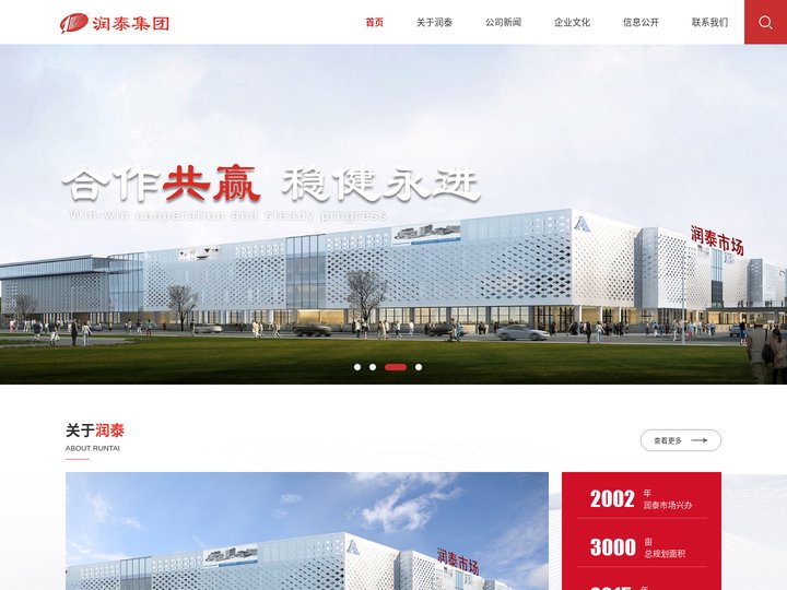 南京润泰商业管理集团有限公司