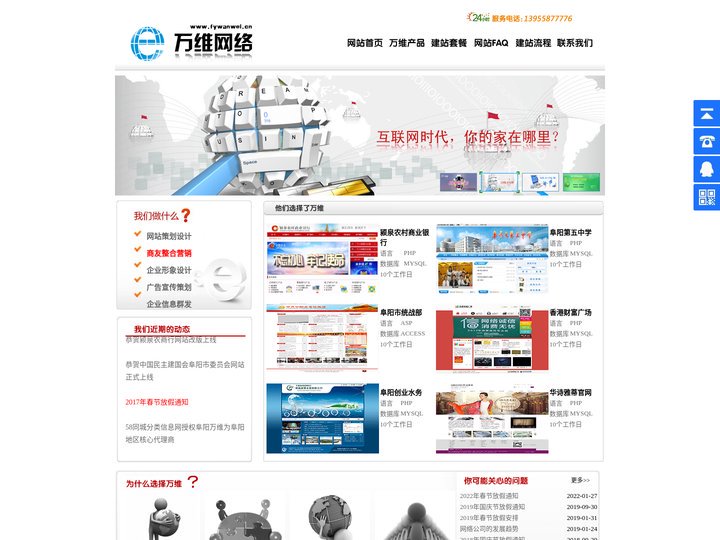 阜阳网站建设,阜阳网站制作-请选阜阳万维网络公司|阜阳网络公司