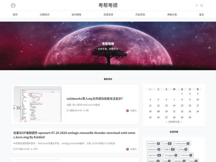 粤帮粤顺研习地-一个业余爱好研习自留地