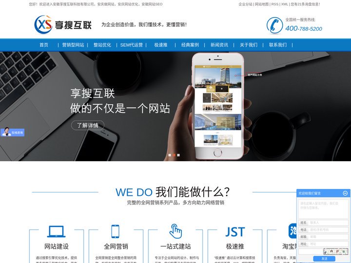安庆SEO_网站建设优化公司_专做百度网络推广服务-安庆享搜互联有限公司