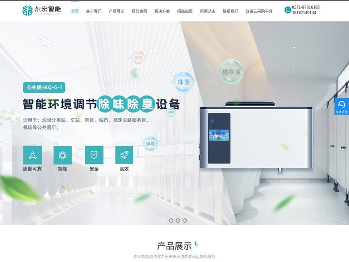 公厕除臭机_厕所除臭机_智慧公厕除臭设备_卫生间除臭机_垃圾中转站_[浙江东宏环境]