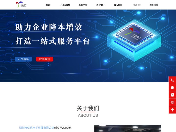 深圳市优信电子科技有限公司
