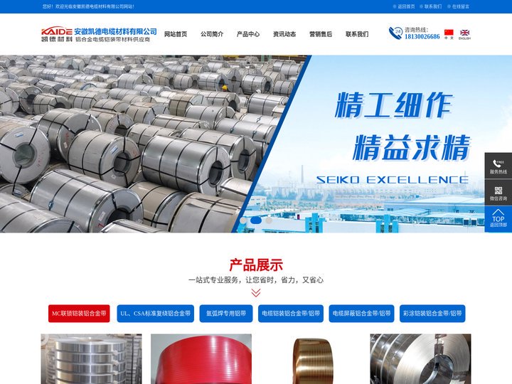 安徽凯德电缆材料有限公司_互锁铠装电缆铝合金带材_氩弧焊专用铝带_涂彩铝合金带