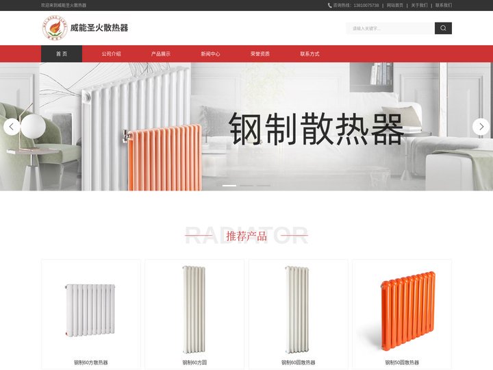威能圣火散热器-北京威能圣火暖通设备有限公司