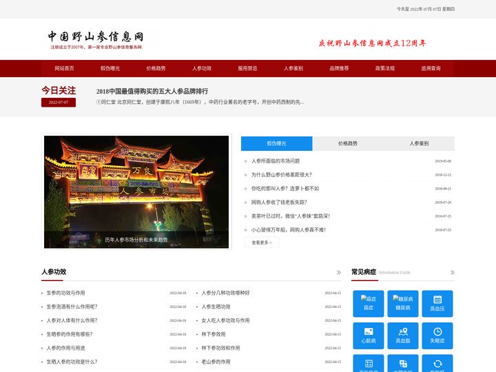 中国野山参信息网-专业野山参鉴定,人参功效作用知识信息查询网