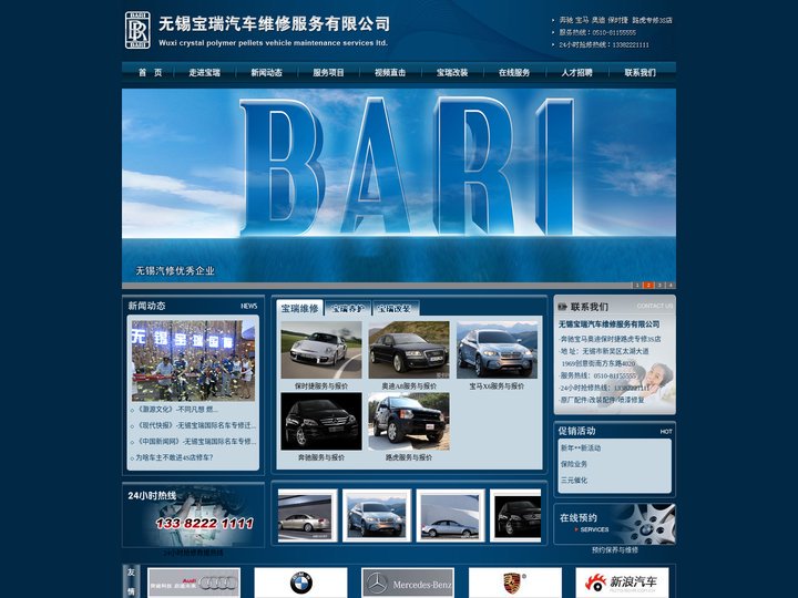 无锡路虎、奔驰、宝马、奥迪、保时捷、玛莎拉蒂专修服务中心-无锡宝瑞汽车维修服务有限公司