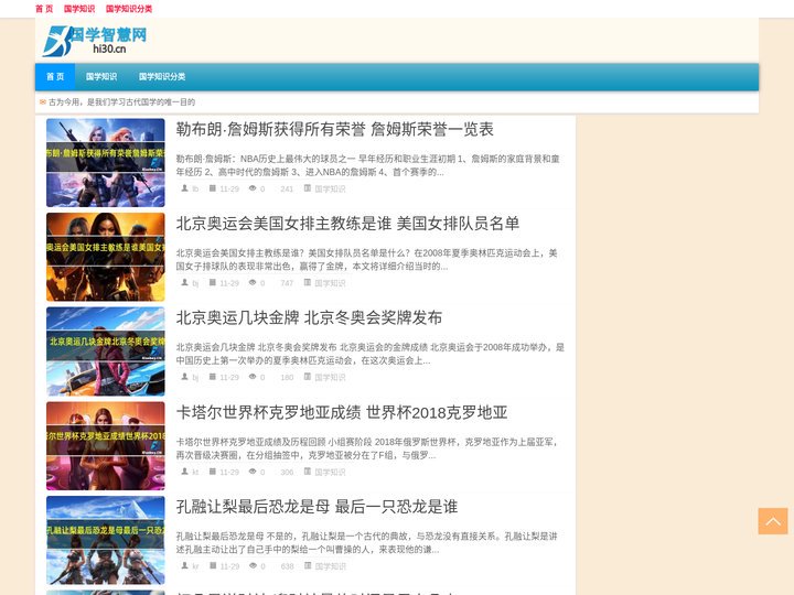 国学智慧网|小学生必读的国学经典，弘扬民族智慧