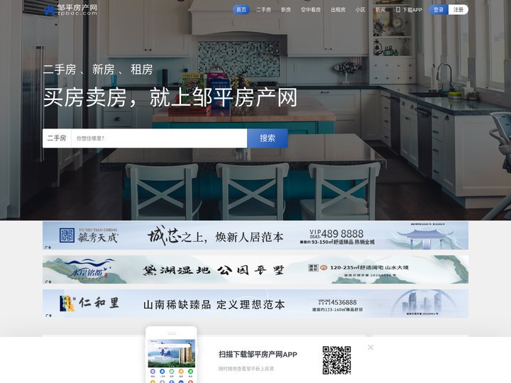 邹平房产网-邹平二手房|邹平新房|邹平租房，就上ZPBDC.COM!