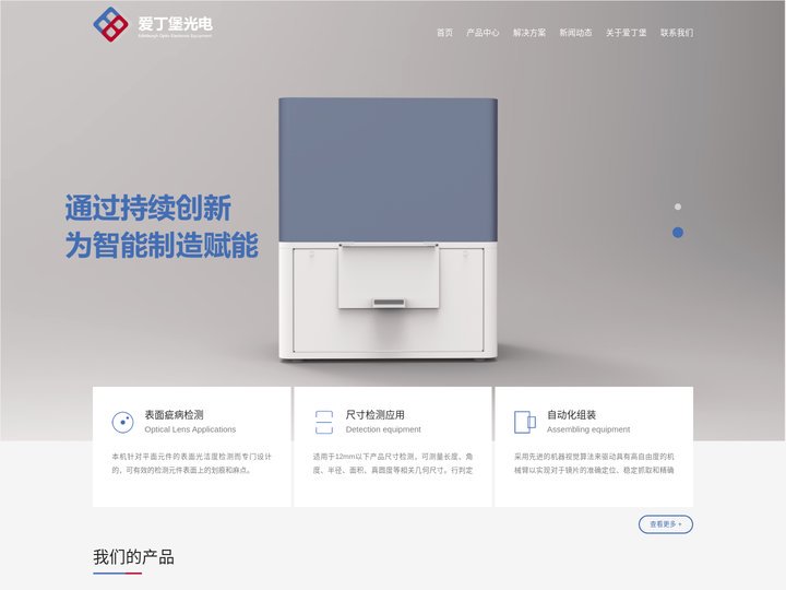 爱丁堡（南京）光电设备有限公司