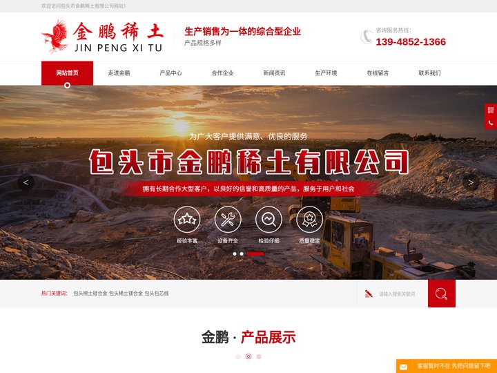 包头市金鹏稀土有限公司|包头稀土硅合金|稀土镁合金|包头包芯线|高碳铬铁|硅铝铁来内蒙古金鹏现货供应