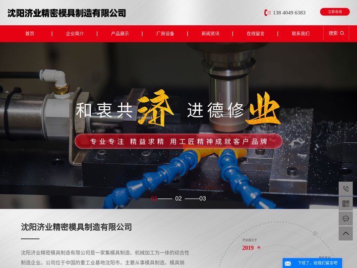 沈阳注塑模具_模具设计_塑料模具厂家-沈阳济业精密模具制造有限公司