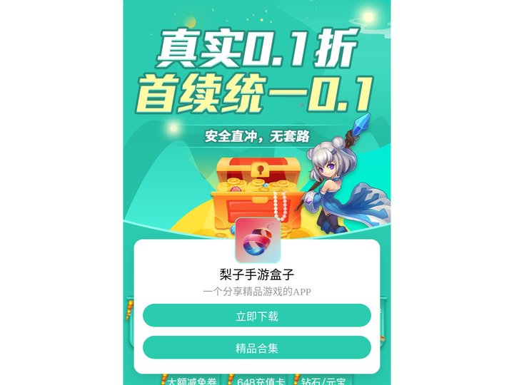 梨子手游盒子APP_梨子手游平台代理 - 梨子手游官方网站