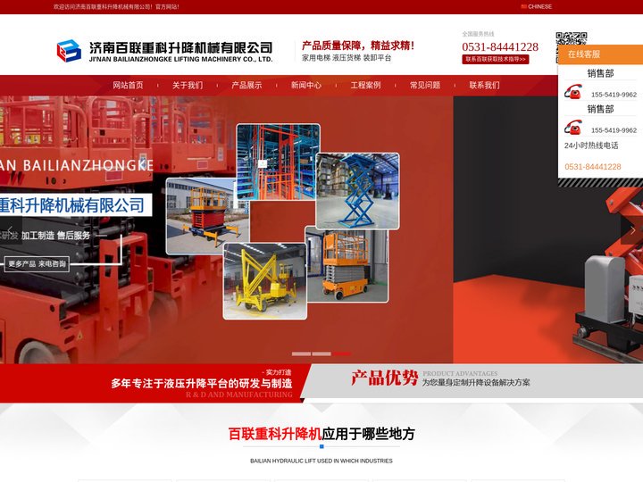 升降货梯_导轨式升降货梯_液压升降货梯-济南百联重科升降机有限公司