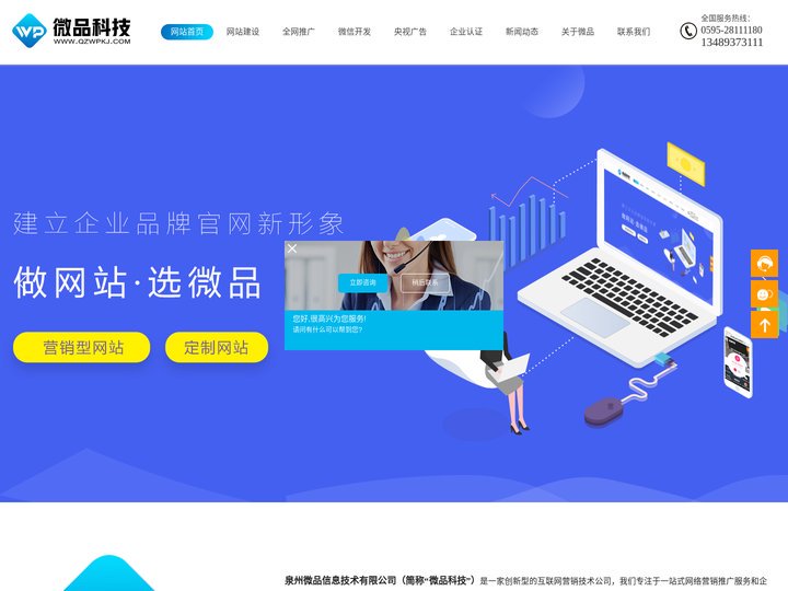 泉州网站建设_泉州百度推广_泉州SEO网站优化_泉州快速排名_泉州微信开发—泉州微品信息技术有限公司