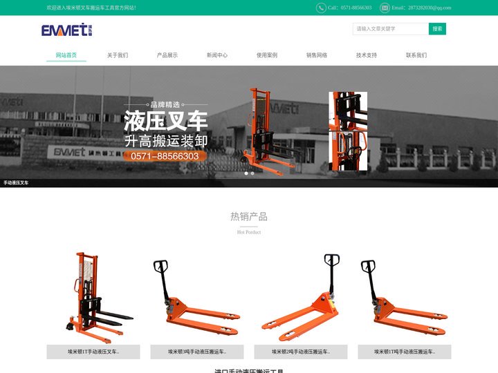 埃米顿手动液压叉车_埃米顿手动液压搬运车-埃米顿叉车搬运车工具