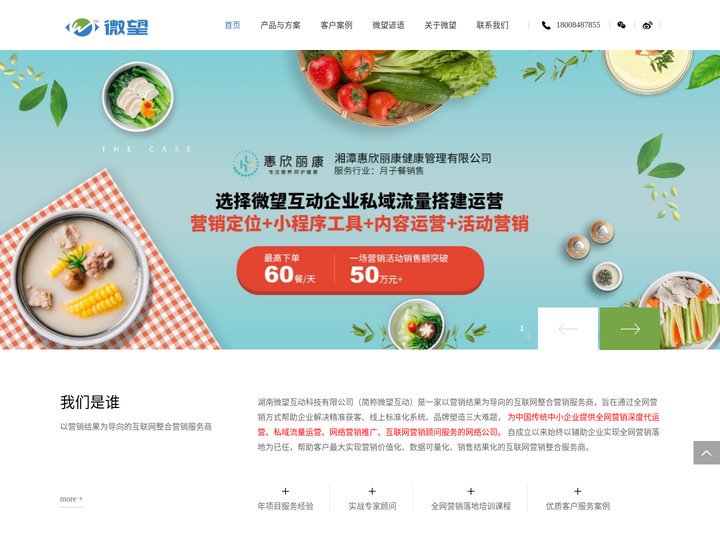全网营销_网络推广外包_全网营销代运营公司-湖南微望互动