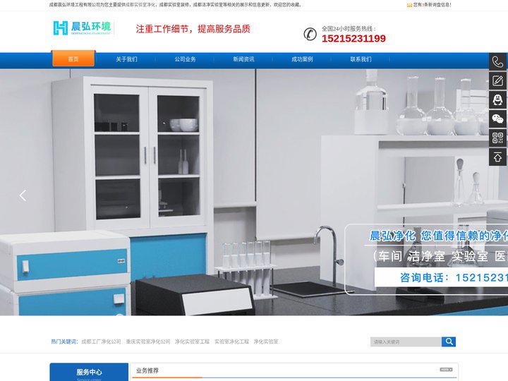 成都净化工程-洁净室-工厂/医院净化-实验室设计-晨弘环境工程