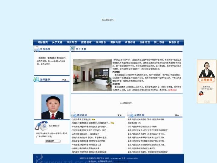 安徽天柱律师事务所  ANHUI TIANZHU LAW FIRM