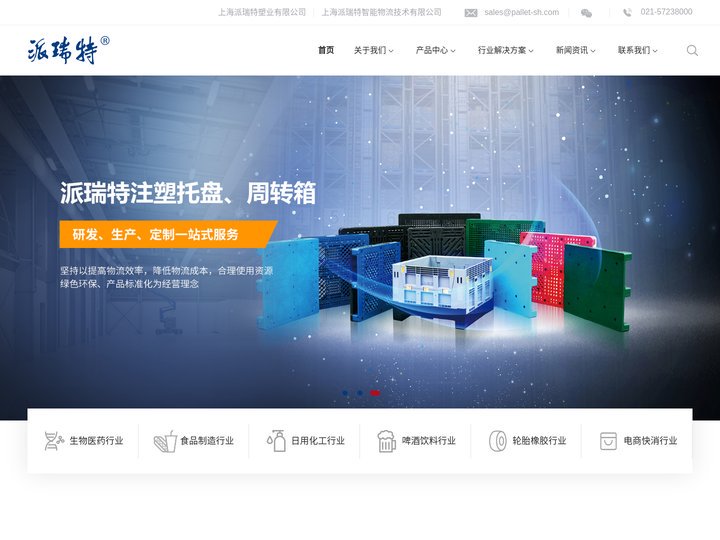 上海塑料托盘厂家-塑料周转箱-塑料物流箱-上海派瑞特塑业有限公司