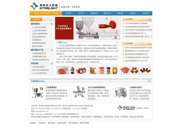 酱类灌装机_豆豉酱灌装机_河南星火郑州酱类自动灌装机生产厂家