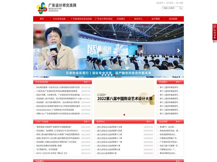 广东设计师交流网