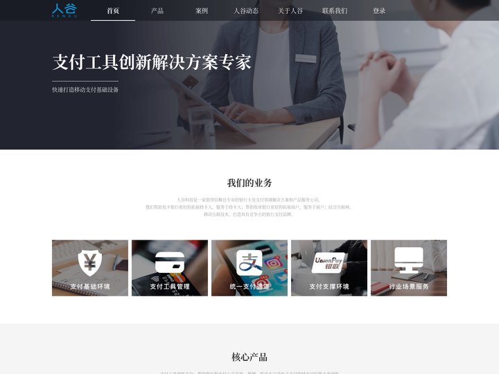 人谷官网