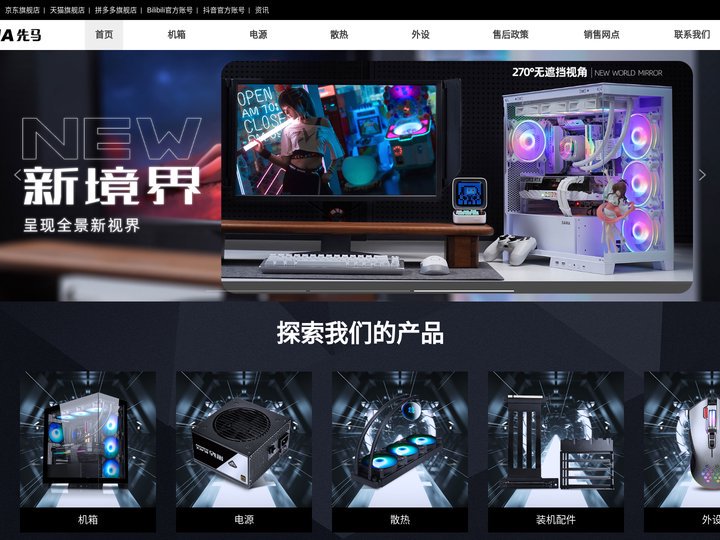 先马官网 - 专注于电脑机箱-电源-散热风扇的研发与生产