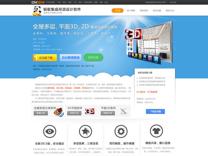 锐取集成吊顶设计软件-全屋多层设计软件|3D集成吊顶软件|免费集成吊顶软件|在线编辑软件|集成吊顶设计