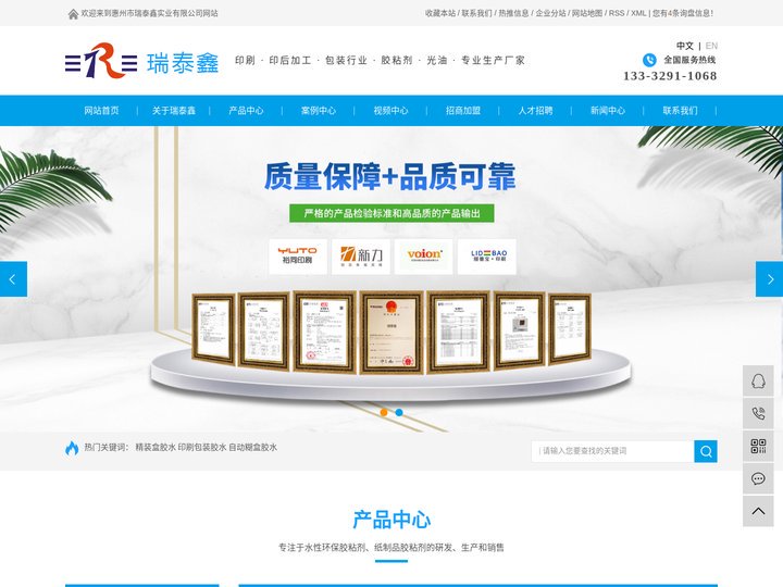精装盒胶水_印刷包装胶水_自动糊盒胶水-惠州市瑞泰鑫实业有限公司