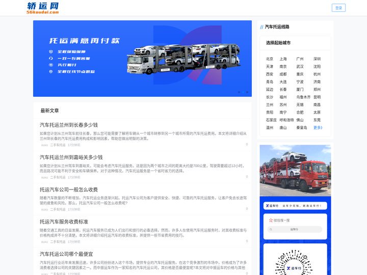 轿运汽车托运网-提供轿车小汽车私家车商品车托运服务-常州甲保御网络科技有限公司