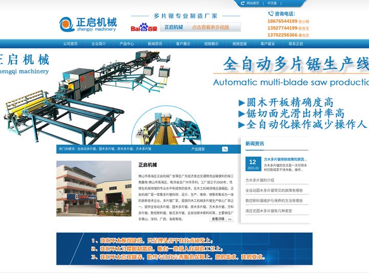 首页_方料多片锯_板式多片锯_全自动多片锯厂家_佛山市南海区正启机械厂