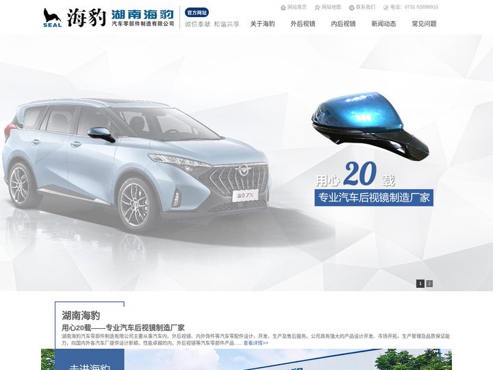汽车后视镜制造厂家-湖南海豹汽车零部件制造有限公司【官网】