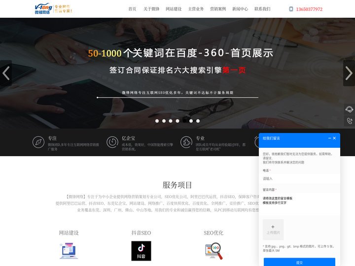 东莞亿企宝-seo外包推广-seo优化公司-微锋网络
